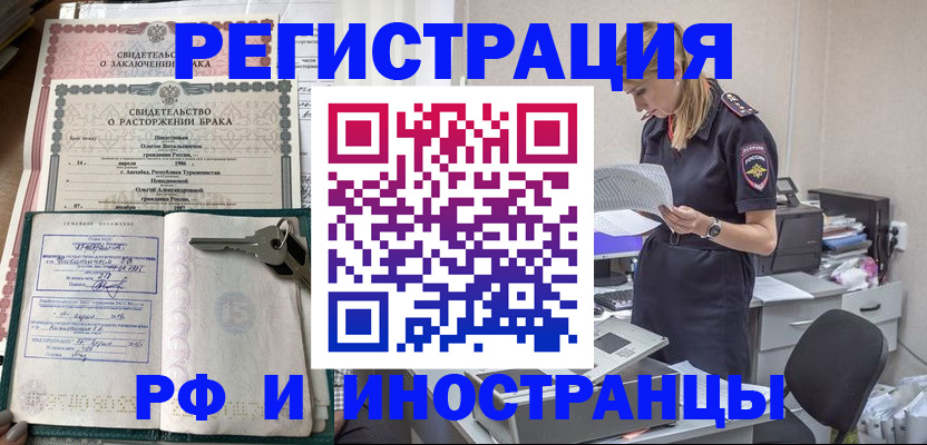 временная регистрация надежно в Москве
