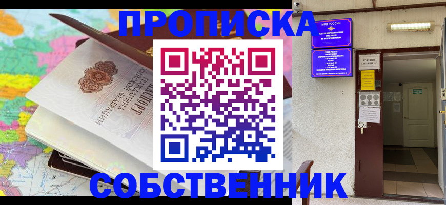 прописка для кредита в Москве