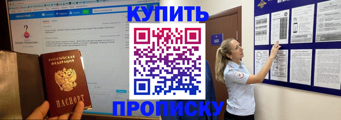прописка в Москве